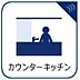 その他：料理をしながら家族とコミュニケーションをとれるだけでなく、キッチン周りのものをキッチン内に配置することですっきりとしたダイニング・リビングにすることが可能です。
