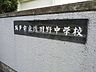 周辺：中学校 655m 坂戸市立浅羽野中学校