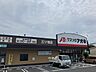 周辺：ドラッグストア 700m クスリのアオキ三ツ池店