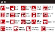〜設備表〜