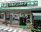 マルマンストア参宮橋店 1164m