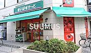 まいばすけっと新宿5丁目 915m