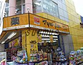 薬 マツモトキヨシ 原宿竹下通り店 3522m