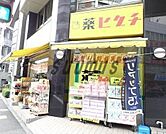 薬のヒグチ　代々木駅前店 903m