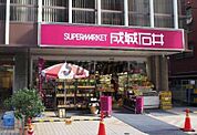 成城石井 富ヶ谷店 176m