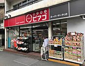 ピアゴ代々木一丁目店 413m