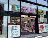 スギ薬局 原宿店 2088m
