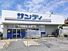 周辺：サンディ富田林川西店 1360m