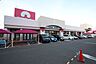 周辺：（株）アオキスーパー長久手店