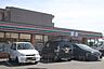 周辺：セブン-イレブン 日進赤池3丁目店