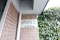 愛知県名古屋市名東区よもぎ台2丁目：物件画像／株式会社洞口　ROOM　SELECT本部