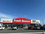 フレッシュバザール三木平田店