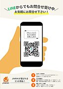 ＼LINEからでもお問合せ受付中／