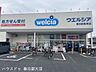 周辺：ウェルシア春日部藤塚店 770m