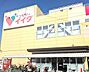 周辺：スーパー 292m