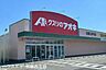 周辺：クスリのアオキ　松阪川井町店 290m
