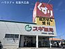 周辺：スギ薬局　内五曲店 880m