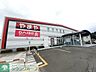周辺：ダイソーやまや沖野店 徒歩7分。 500m