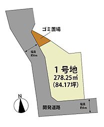 マイホームタウン北多久町小侍II 1号地