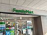 周辺：Family Mart 150m