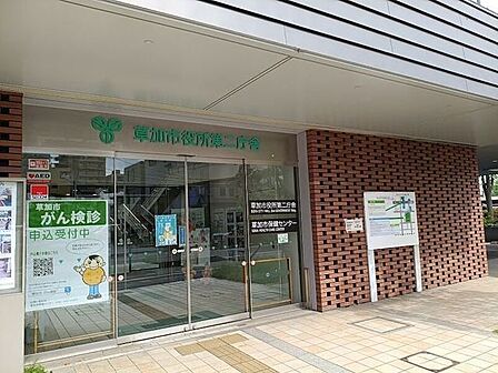 草加市役所第二庁舎 190m