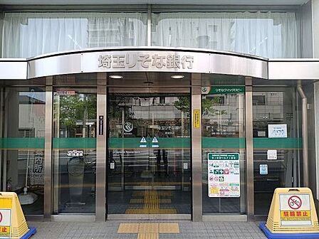 埼玉りそな銀行 草加支店 180m