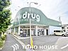 周辺：V・drug香流店 600m