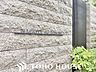 エントランス：スタイリッシュなマンション名プレートは上質な住空間へ導きます。訪れるたび帰るたびに優しくおもてなし。