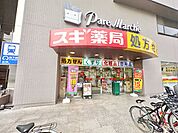 スギ薬局パレマルシェ池下店 800m