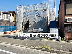 半田市東洋町2丁目23番新築一戸建て