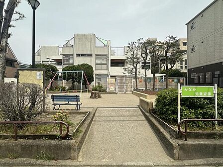 みなみ児童遊園まで約360m 徒歩5分