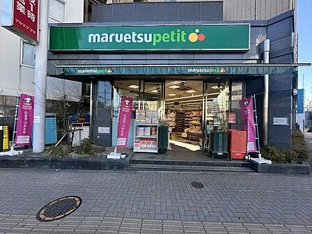 マルエツプチ護国寺駅前店まで約340m　（徒歩5分）