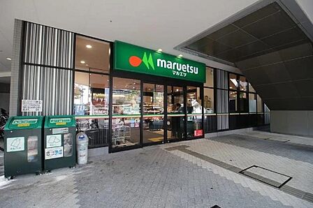 マルエツ晴海三丁目店まで約５０ｍ
