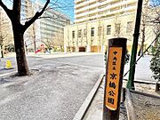 京橋公園まで約350m