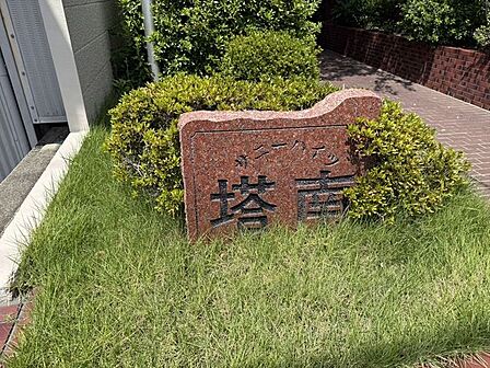 その他屋外