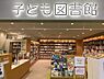 周辺：子ども図書館 570m