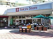 東林間 東急ストア（523m）