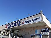 クリエイトSDまで600m