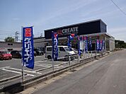 クリエイトSD（エス・ディー） 厚木東妻田店（1567m）