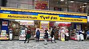 マツモトキヨシ 本厚木駅前店（411m）