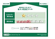 省エネ性能ラベル
