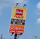 ベルク　厚木下川入店（707m）