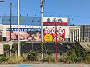 魚屋路 湘南ライフタウン店（715m）