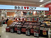 ロピアまで2000m