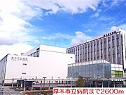 厚木市立病院まで2600m