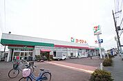 ヨークマート厚木妻田店（872m）