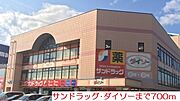 サンドラッグまで700m