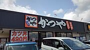 かつやまで1100m