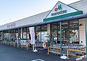 マルエツ 町田鶴川店（1539m）