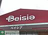 周辺：ベイシアフードセンター前橋吉岡店 徒歩13分。 990m
